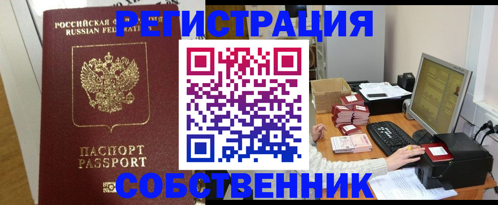 прописка в Коломне