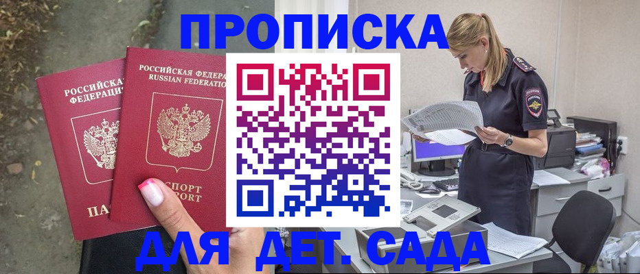 прописка ребенка в Коломне
